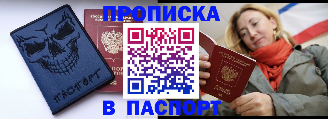 прописка в квартире в Хабаровске