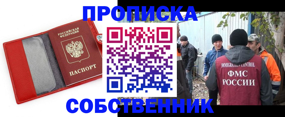 прописка паспорт в Хабаровске