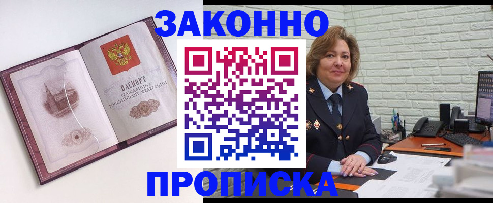 временная прописка в Хабаровске