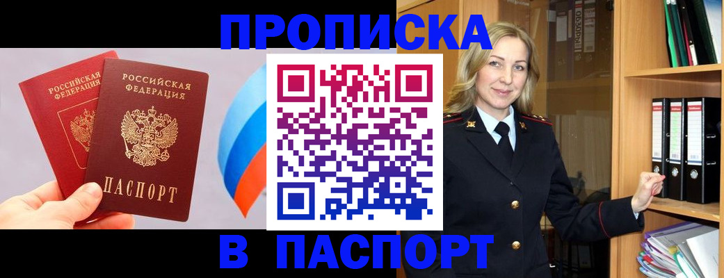 прописка от собственника в Хабаровске