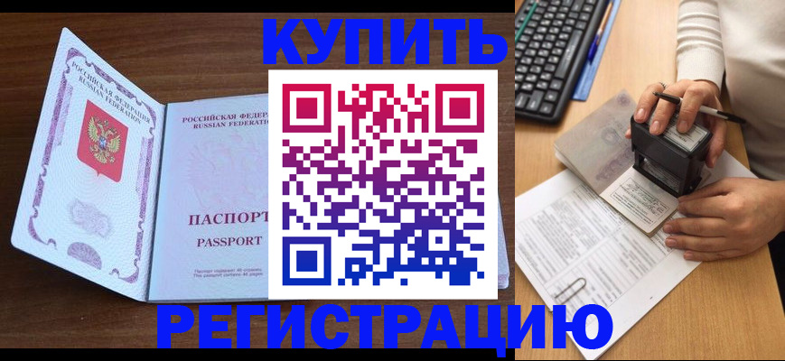 временная регистрация гарантия в Хабаровске