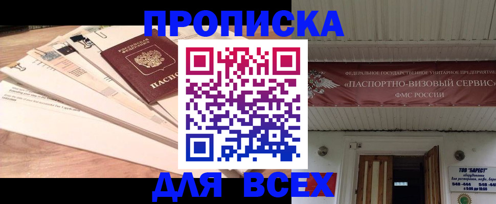 прописка паспорт в Хабаровске