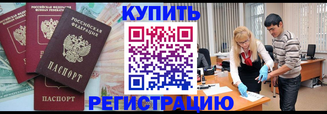 прописка 2025 в Хабаровске